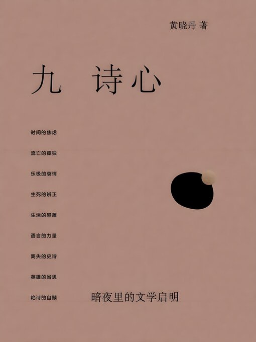 Cover image for 九诗心